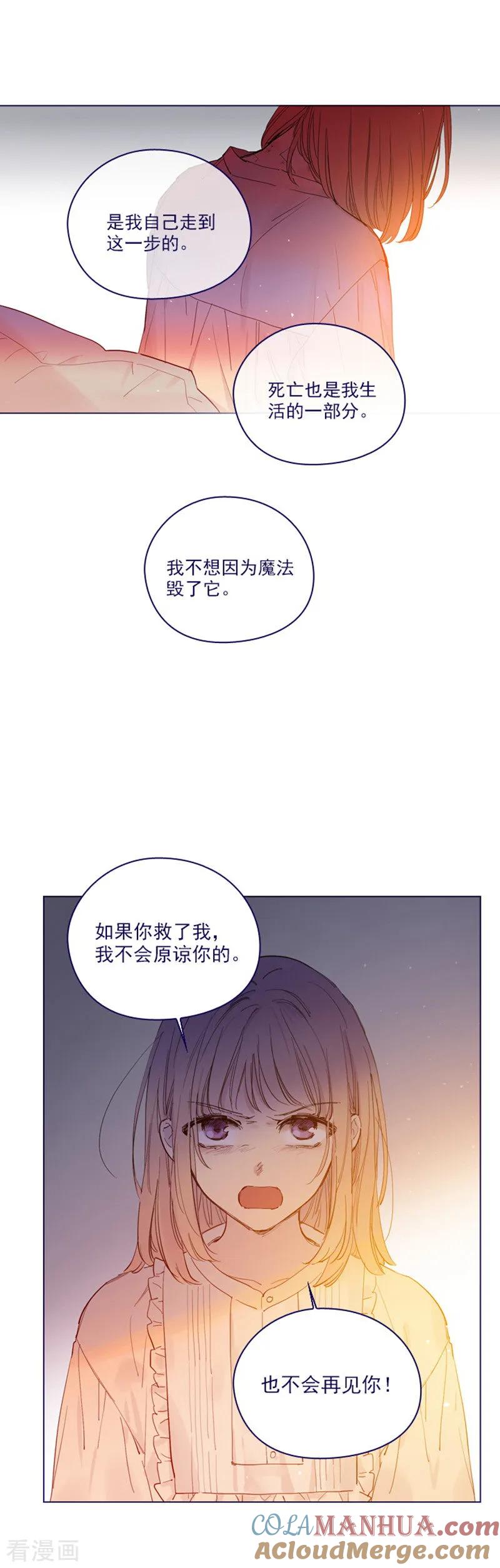 第2季23话爱情的阻碍-魔女的小跟班-漫漫漫画（第13张）