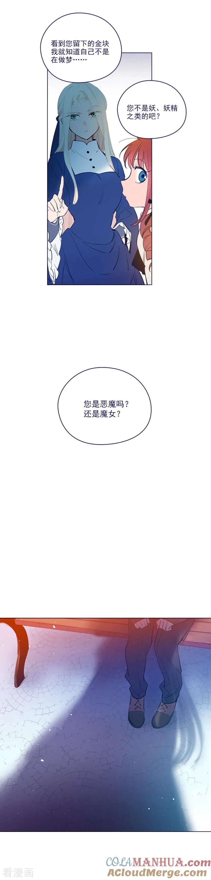 第2季23话爱情的阻碍-魔女的小跟班-漫漫漫画（第19张）