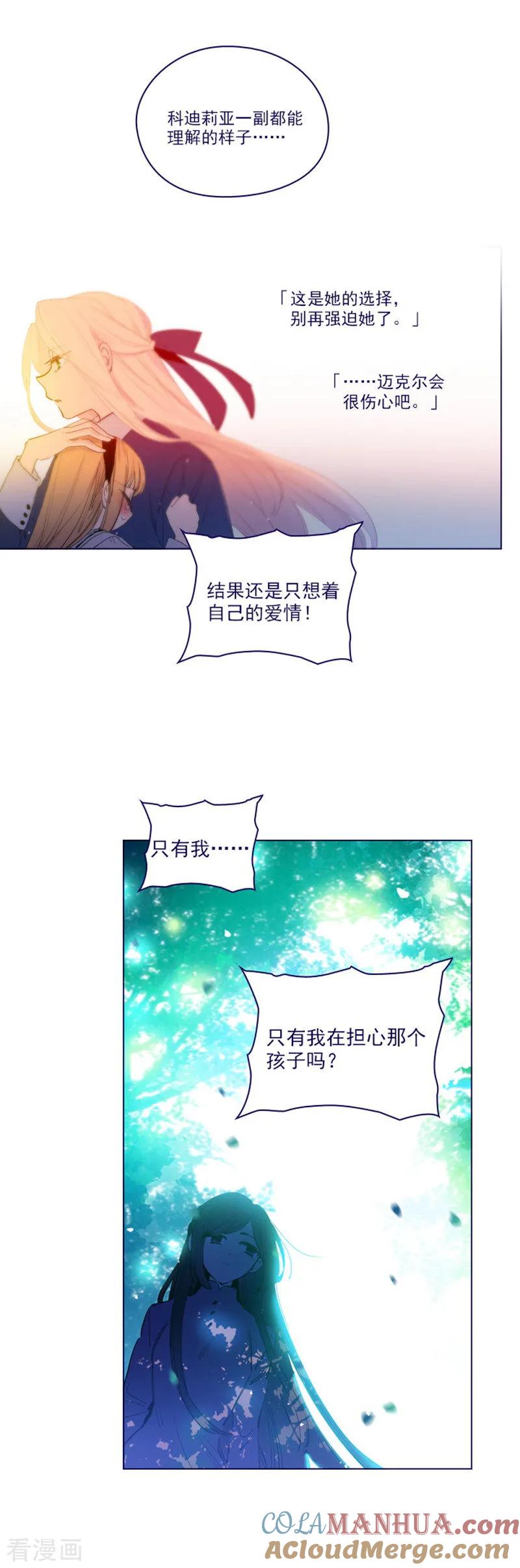 第2季23话爱情的阻碍-魔女的小跟班-漫漫漫画（第15张）