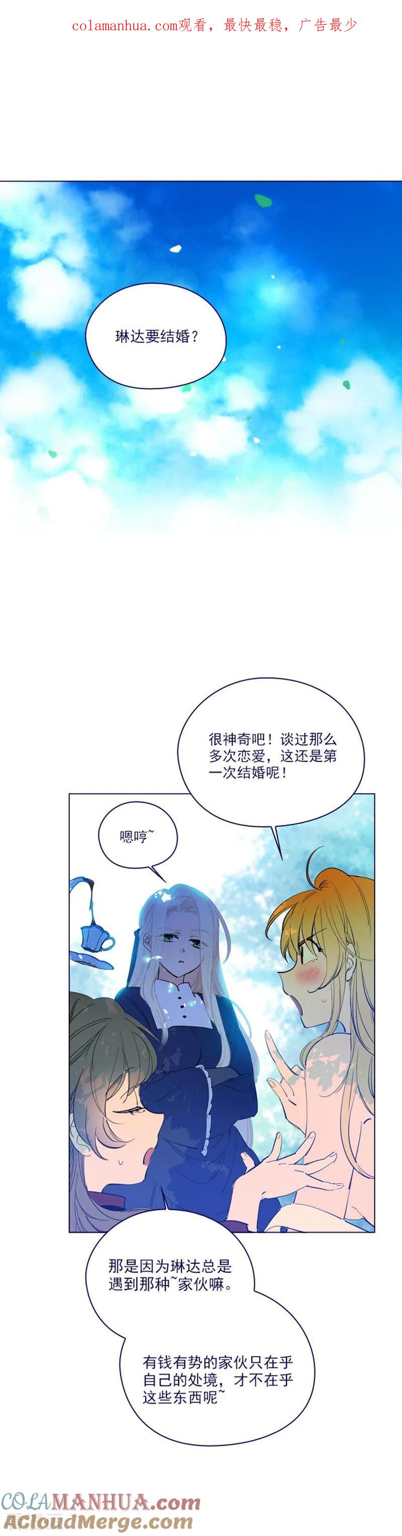 第2季23话爱情的阻碍-魔女的小跟班-漫漫漫画（第1张）