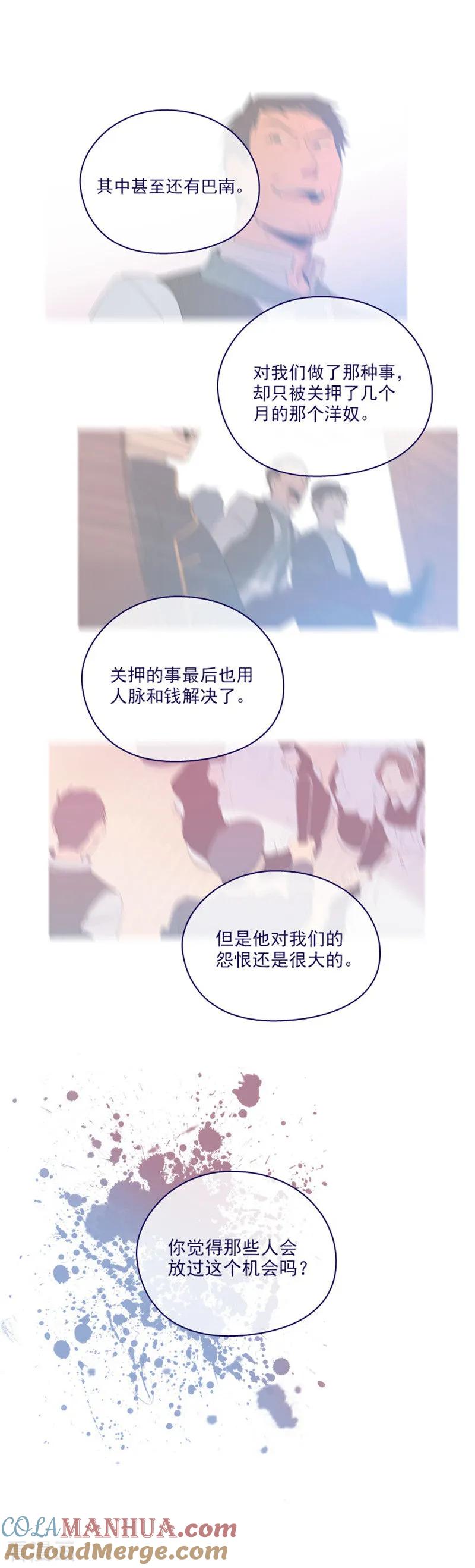 第2季23话爱情的阻碍-魔女的小跟班-漫漫漫画（第9张）
