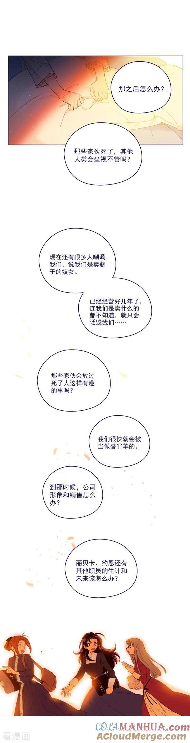 第2季23话爱情的阻碍-魔女的小跟班-漫漫漫画（第11张）