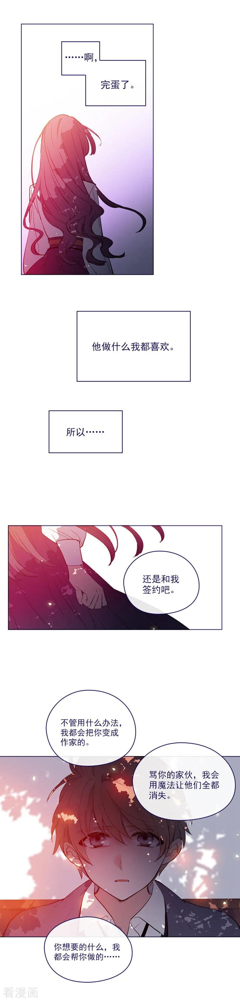 第2季23话爱情的阻碍-魔女的小跟班-漫漫漫画（第22张）