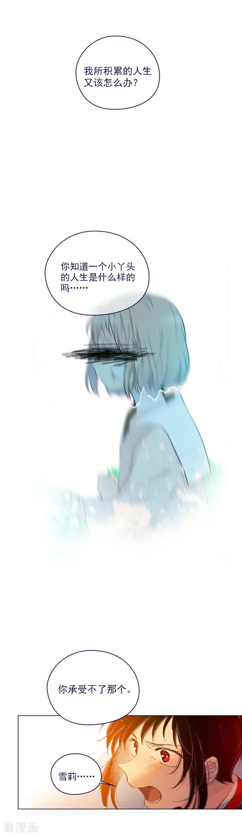 第2季23话爱情的阻碍-魔女的小跟班-漫漫漫画（第12张）