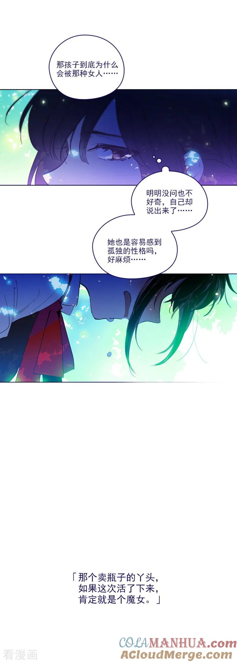 第2季23话爱情的阻碍-魔女的小跟班-漫漫漫画（第7张）