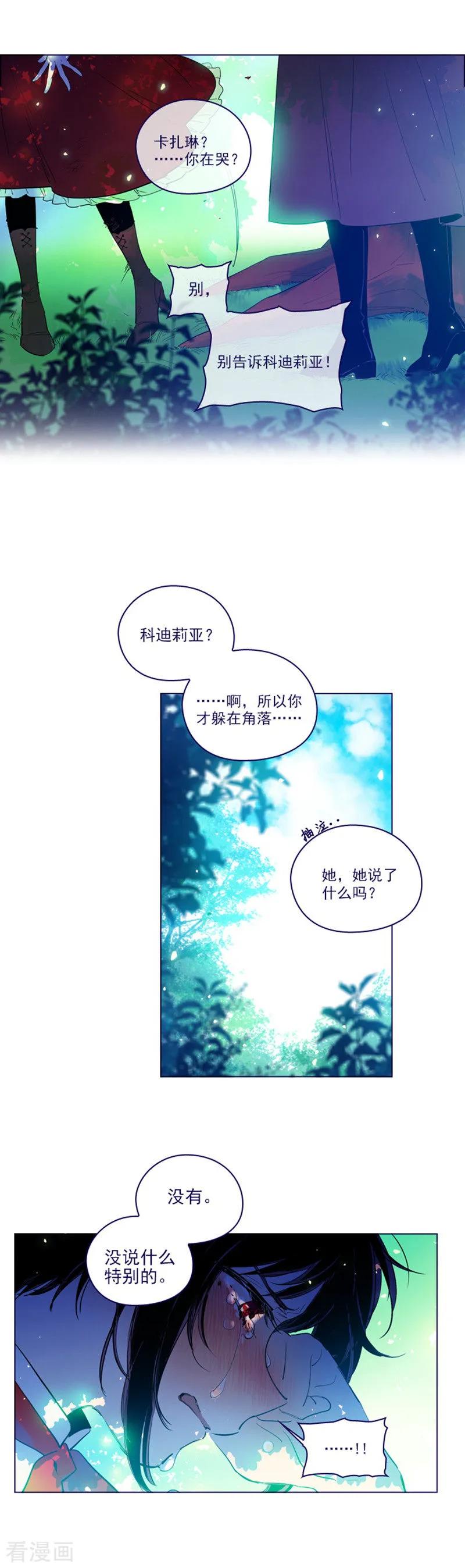 第2季23话爱情的阻碍-魔女的小跟班-漫漫漫画（第6张）