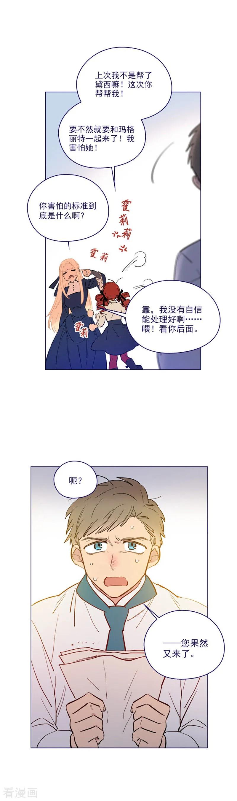 第2季23话爱情的阻碍-魔女的小跟班-漫漫漫画（第18张）