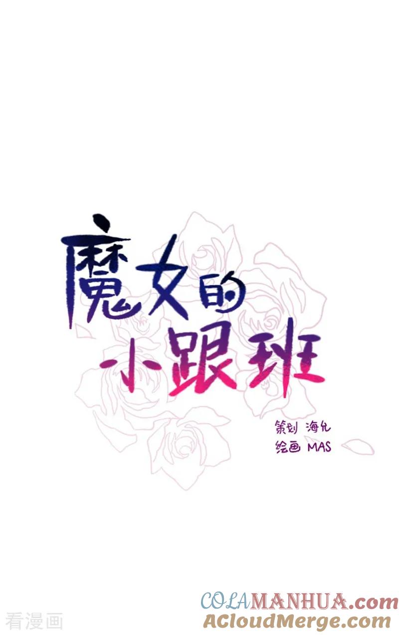 第5话小蓝与小红-魔女的小跟班-漫漫漫画（第10张）