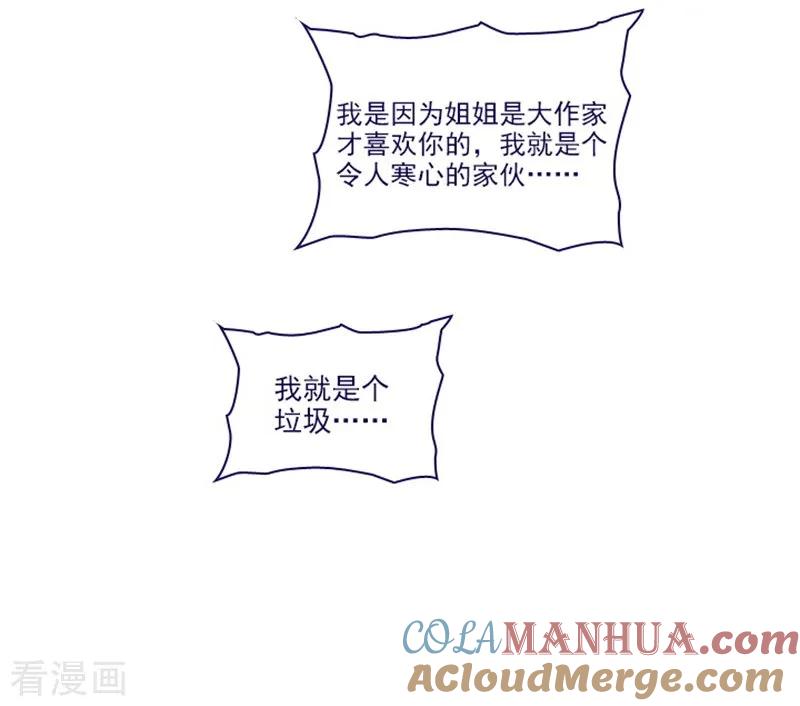 第2季24话二选一-魔女的小跟班-漫漫漫画（第7张）