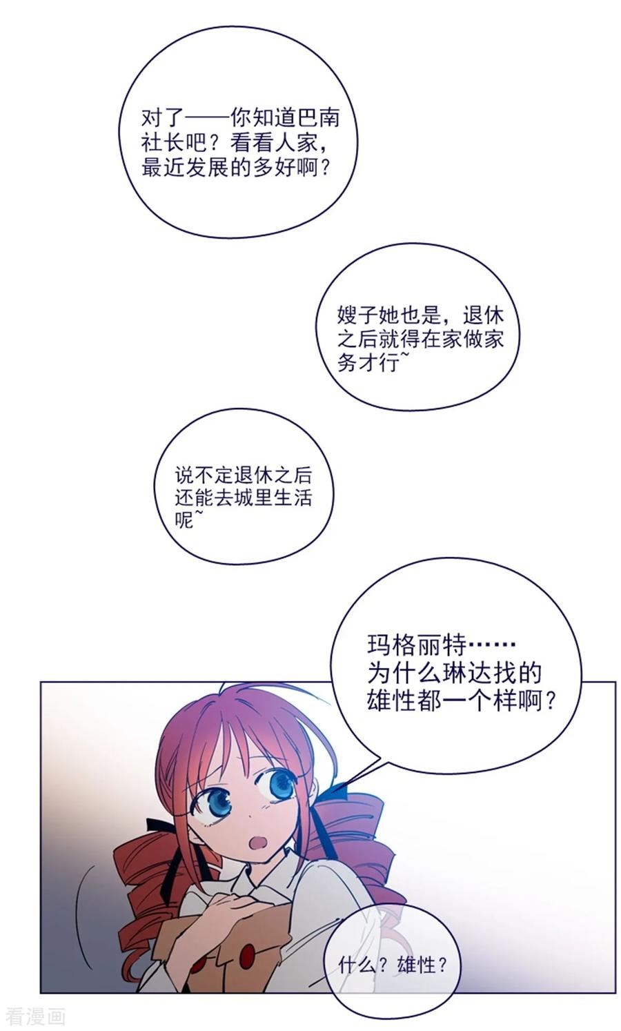 第2季25话随处可见的雄性-魔女的小跟班-漫漫漫画（第33张）