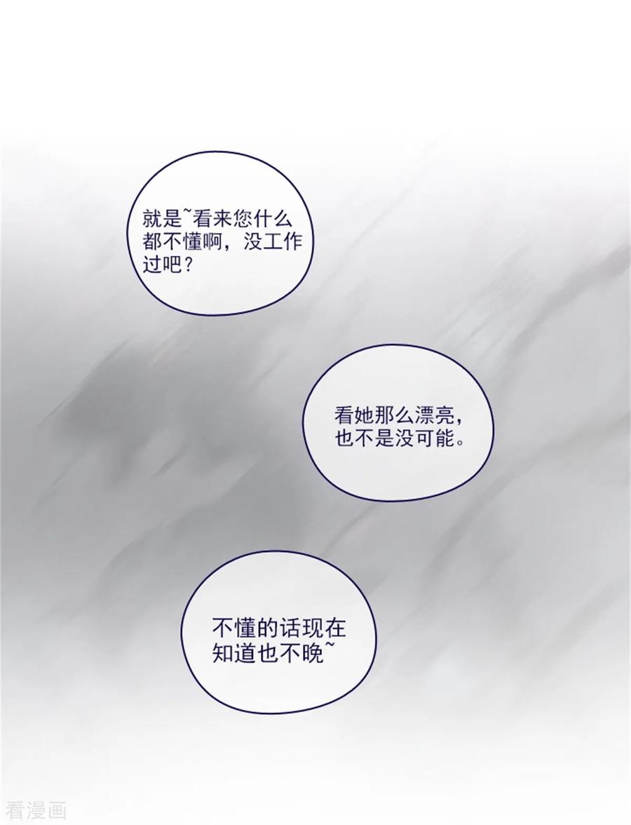 第2季25话随处可见的雄性-魔女的小跟班-漫漫漫画（第30张）