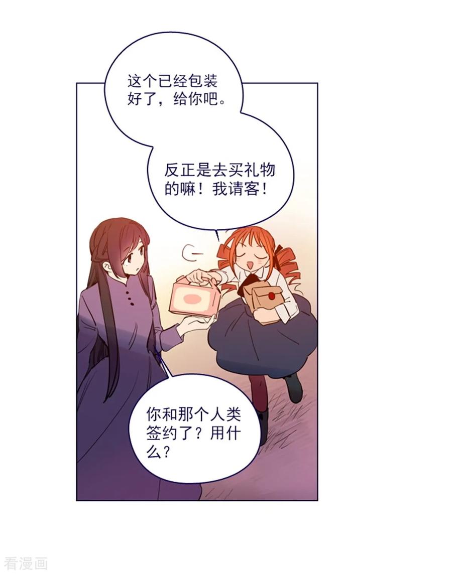 第2季25话随处可见的雄性-魔女的小跟班-漫漫漫画（第8张）