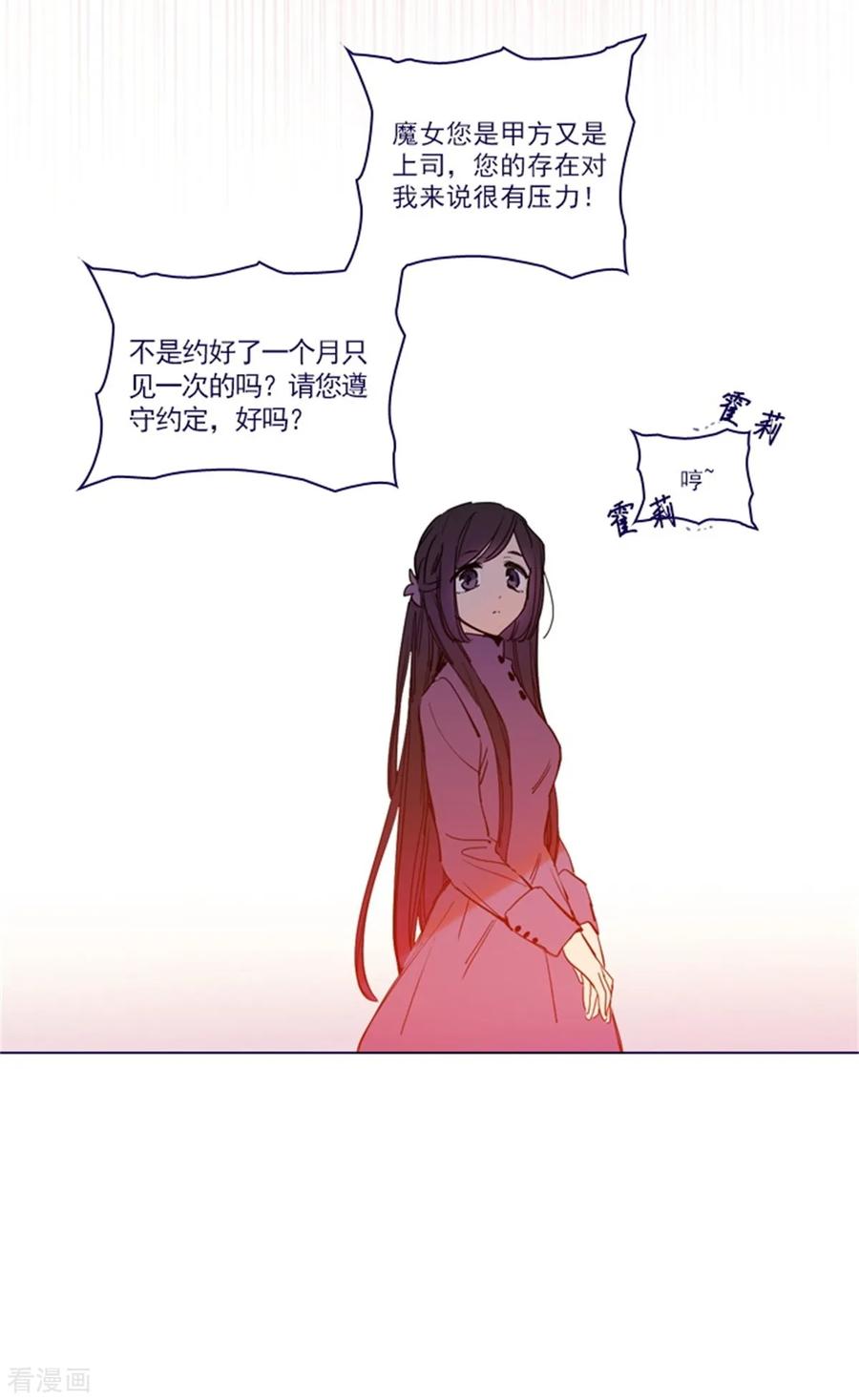 第2季25话随处可见的雄性-魔女的小跟班-漫漫漫画（第6张）