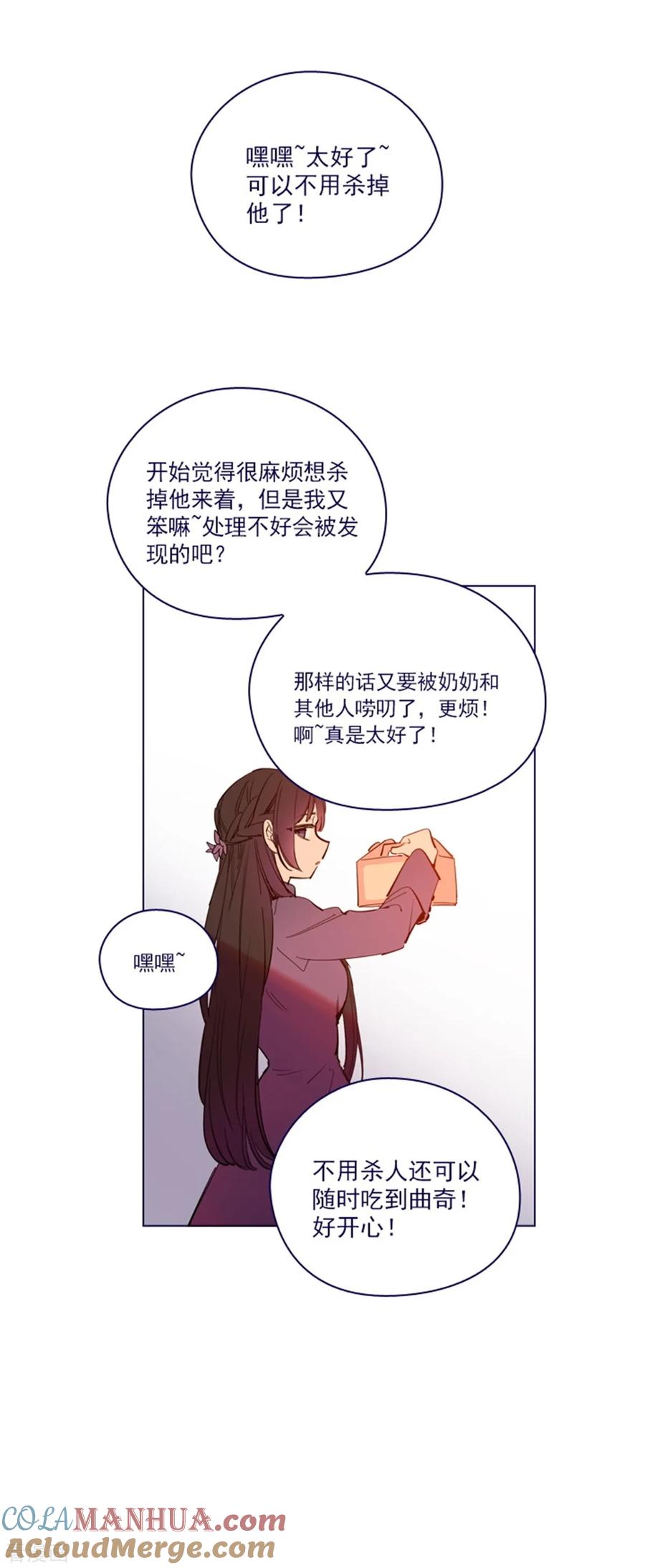 第2季25话随处可见的雄性-魔女的小跟班-漫漫漫画（第13张）