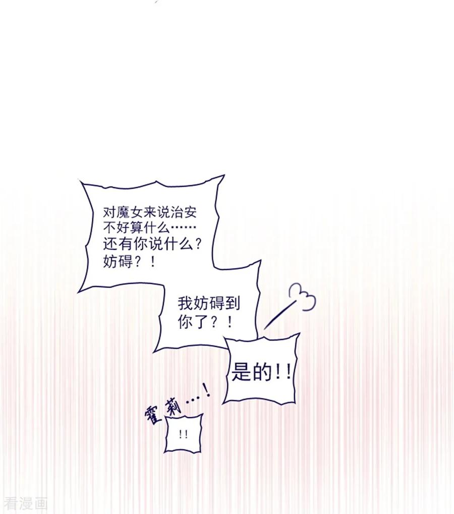第2季25话随处可见的雄性-魔女的小跟班-漫漫漫画（第5张）