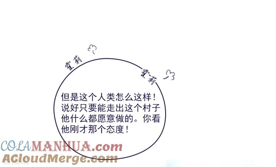 第2季25话随处可见的雄性-魔女的小跟班-漫漫漫画（第10张）