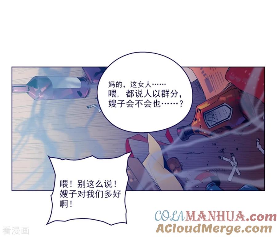 第2季25话随处可见的雄性-魔女的小跟班-漫漫漫画（第22张）