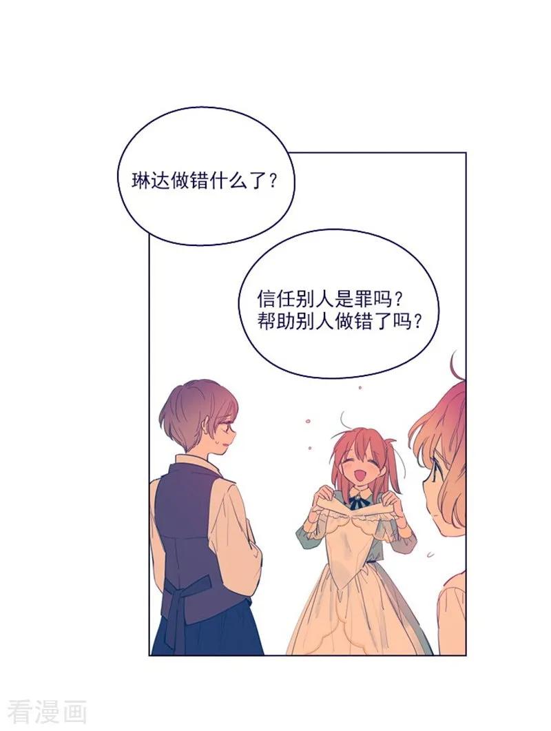 第2季最终话总会遇见的-魔女的小跟班-漫漫漫画（第17张）