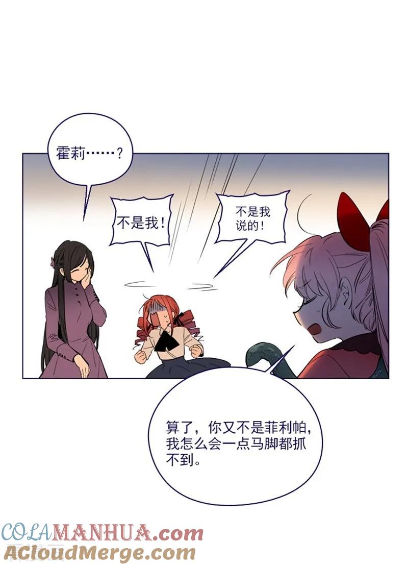 第2季最终话总会遇见的-魔女的小跟班-漫漫漫画（第10张）