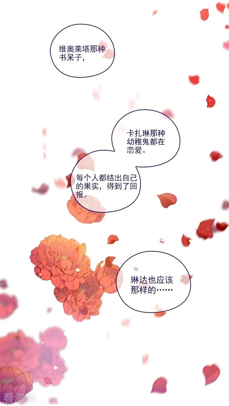 第2季最终话总会遇见的-魔女的小跟班-漫漫漫画（第20张）