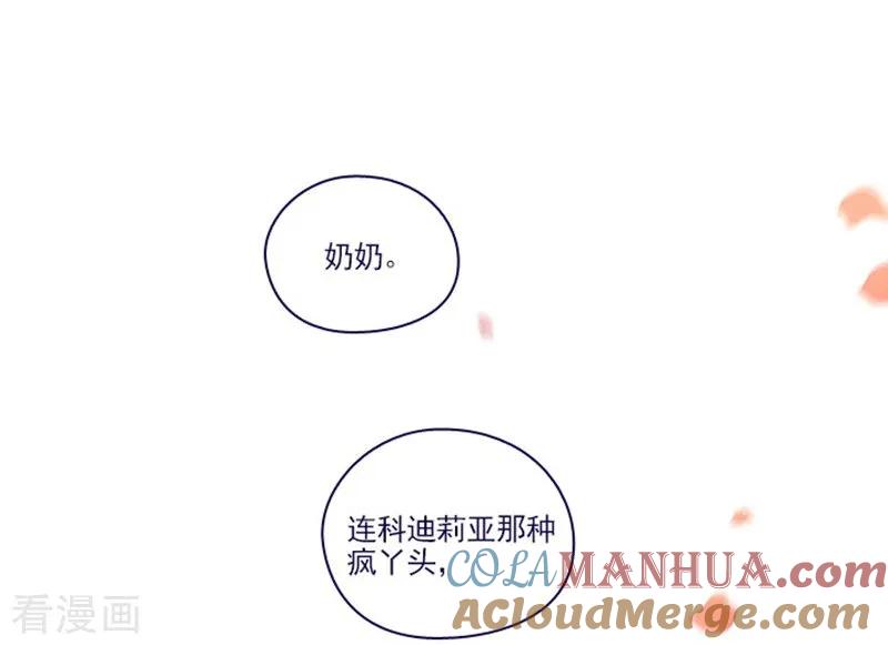 第2季最终话总会遇见的-魔女的小跟班-漫漫漫画（第19张）