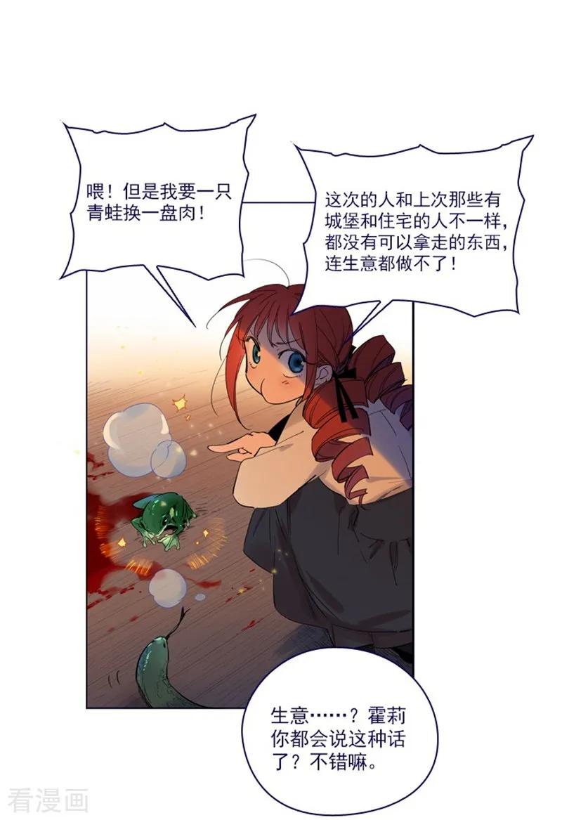 第2季最终话总会遇见的-魔女的小跟班-漫漫漫画（第12张）
