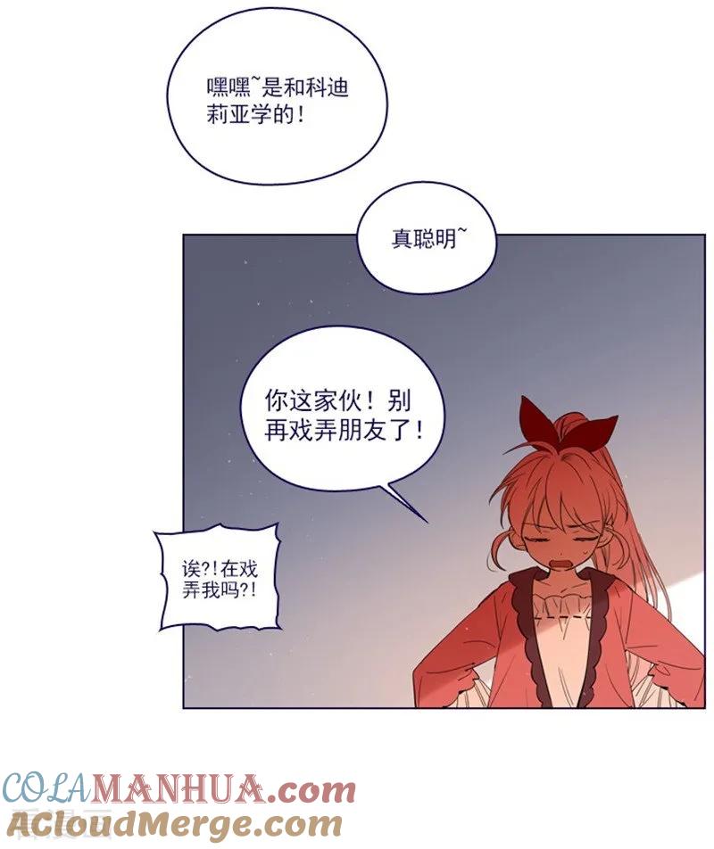 第2季最终话总会遇见的-魔女的小跟班-漫漫漫画（第13张）