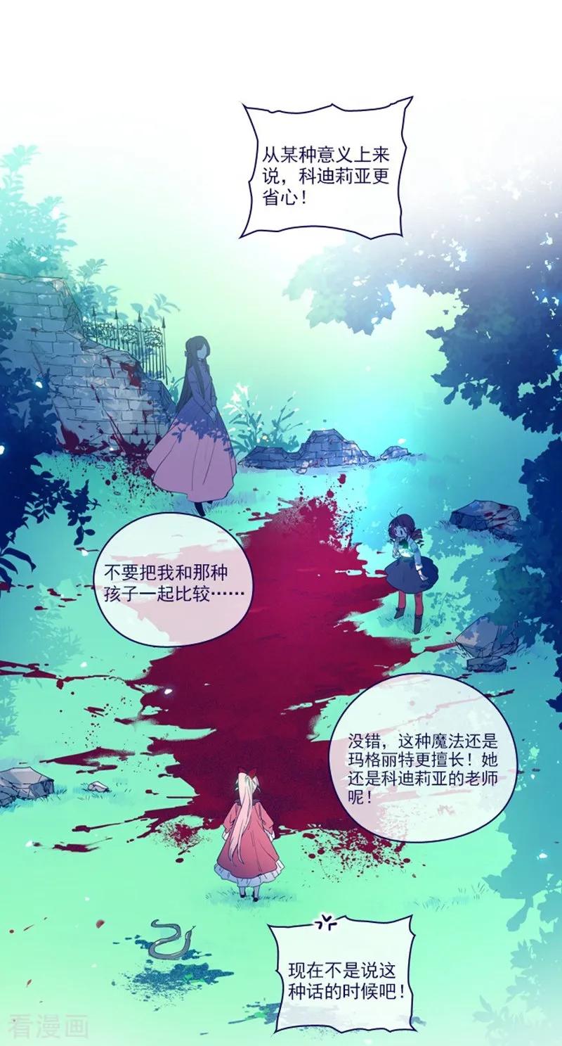 第2季最终话总会遇见的-魔女的小跟班-漫漫漫画（第3张）