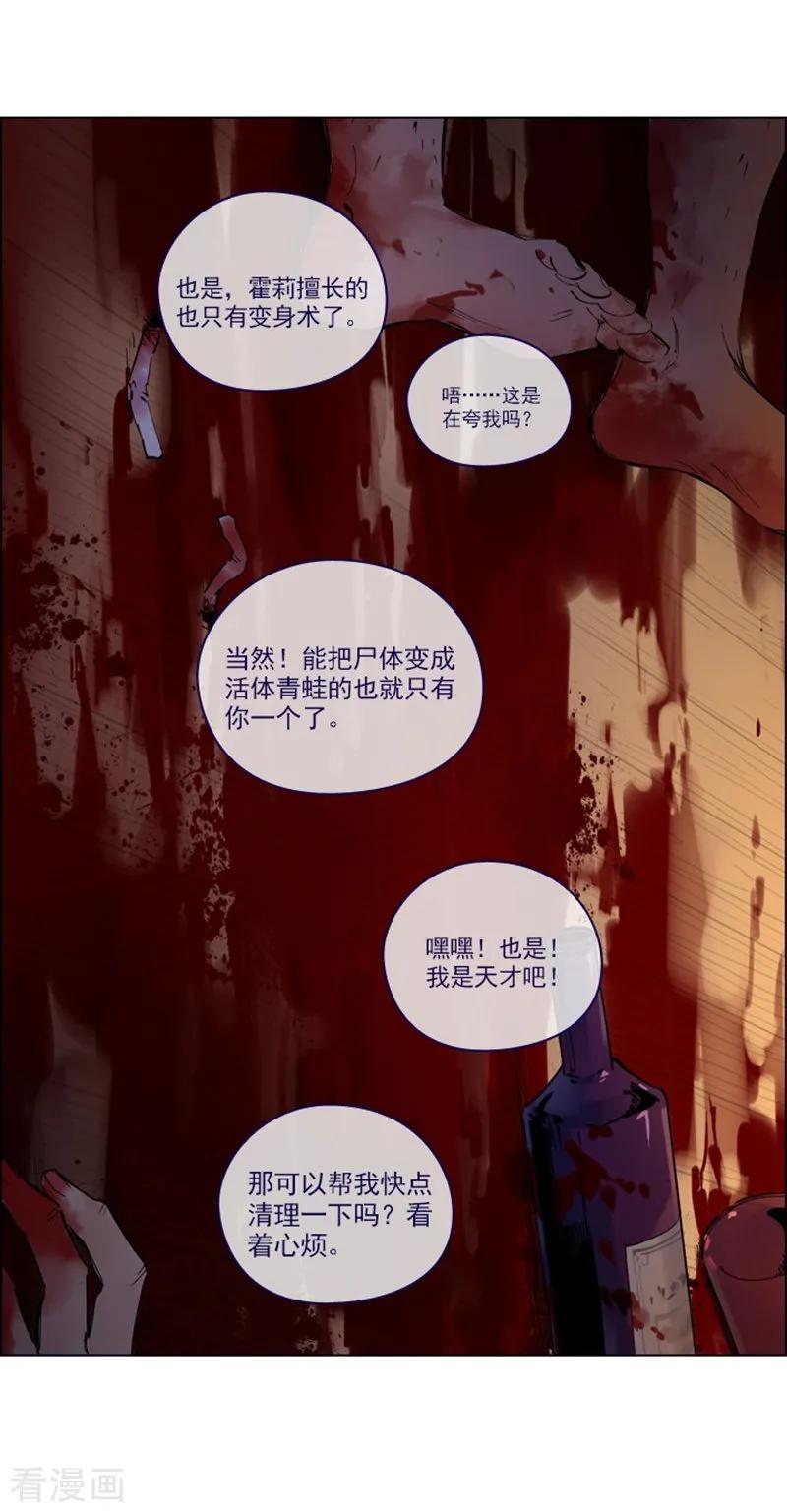 第2季最终话总会遇见的-魔女的小跟班-漫漫漫画（第11张）