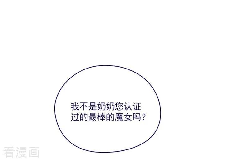 第2季最终话总会遇见的-魔女的小跟班-漫漫漫画（第32张）