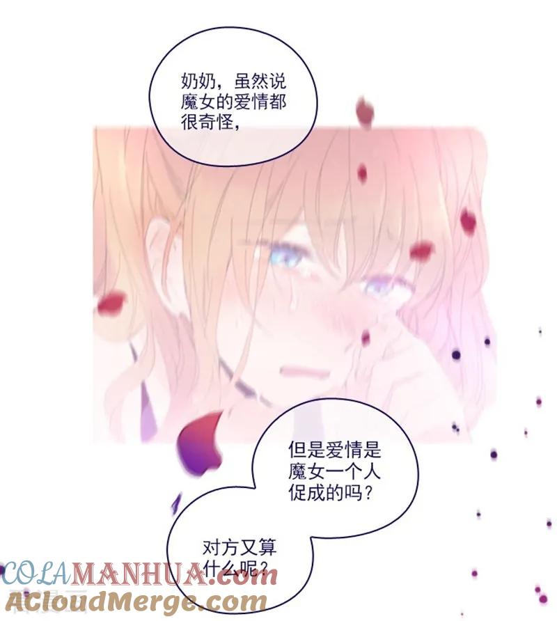 第2季最终话总会遇见的-魔女的小跟班-漫漫漫画（第22张）