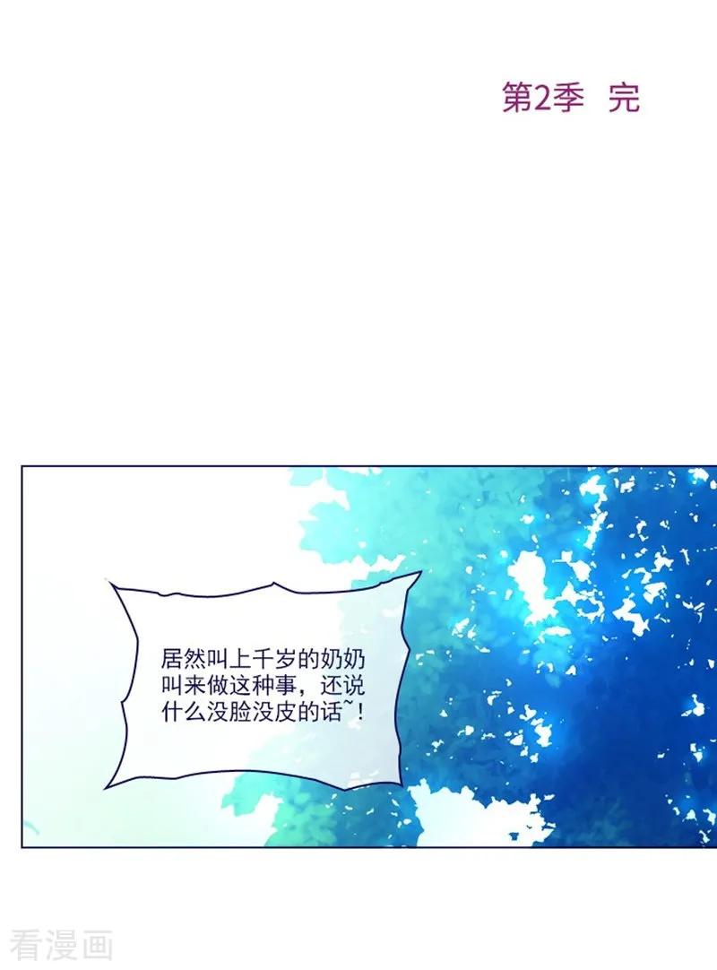 第2季最终话总会遇见的-魔女的小跟班-漫漫漫画（第2张）