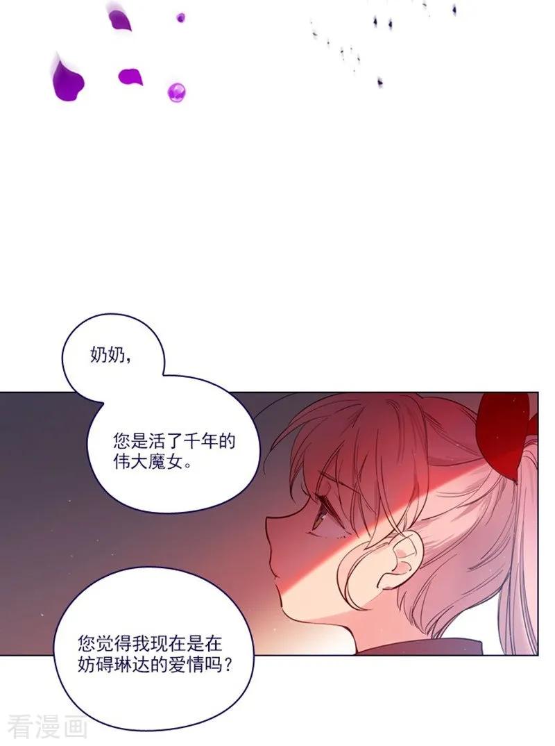 第2季最终话总会遇见的-魔女的小跟班-漫漫漫画（第24张）