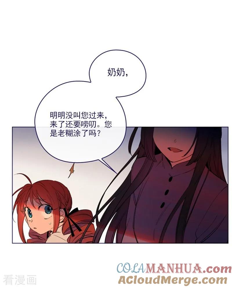 第2季最终话总会遇见的-魔女的小跟班-漫漫漫画（第16张）