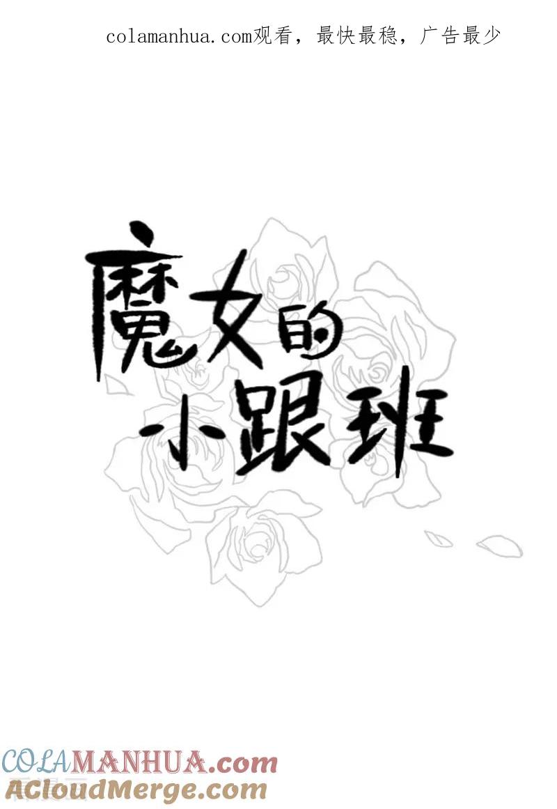 第9话最傻的结局-魔女的小跟班-漫漫漫画（第1张）