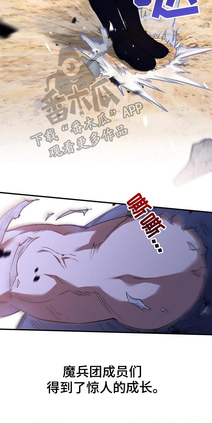 第15章：飞速成长-魔兵传奇-UIianem（第1张）