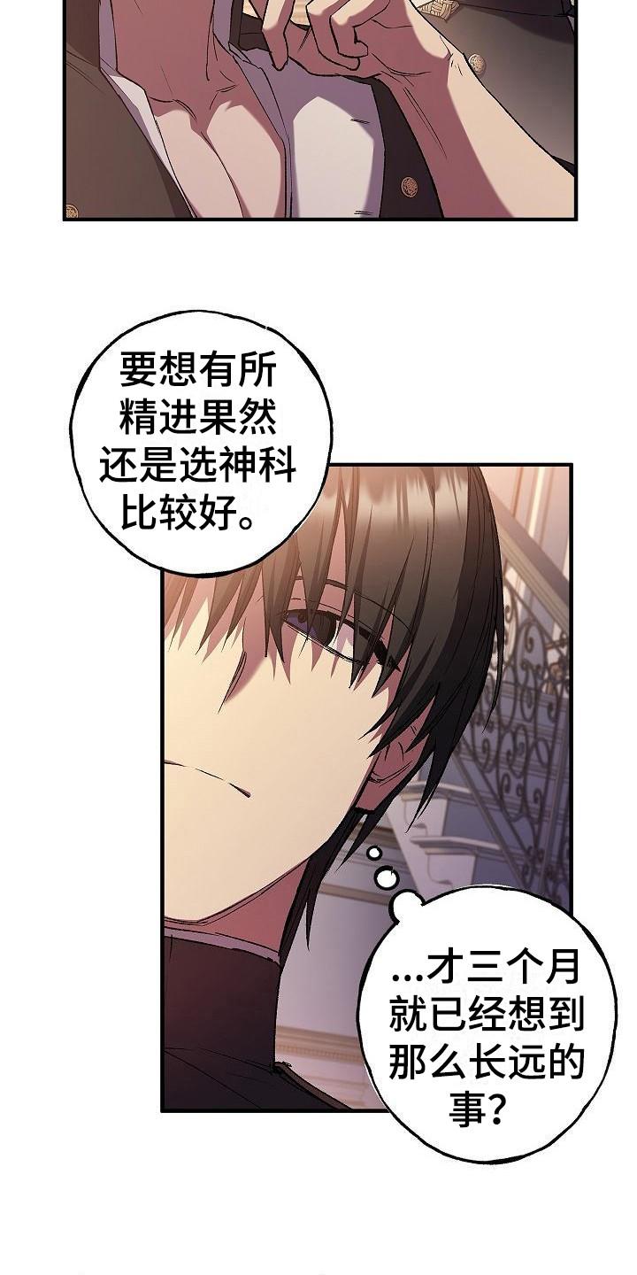 第16章：疑惑-魔兵传奇-UIianem（第9张）