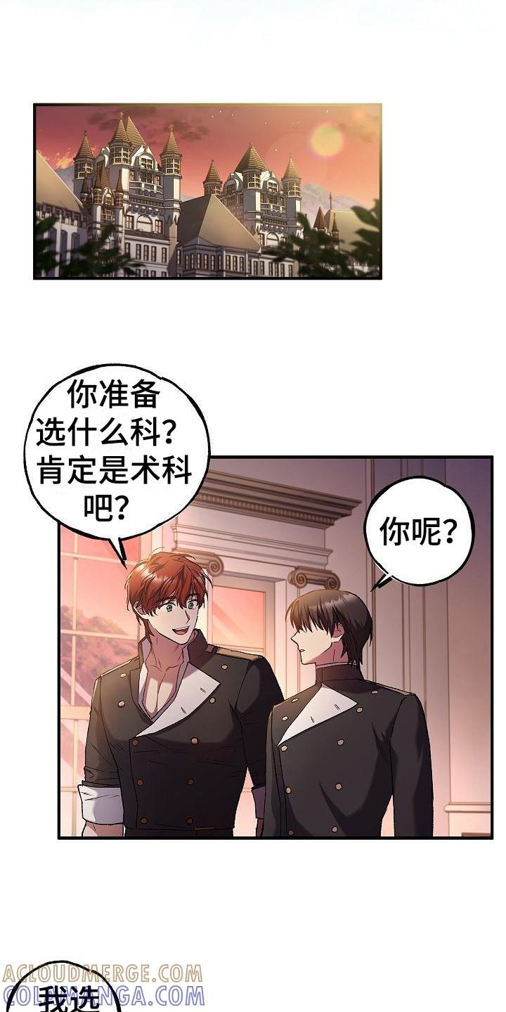 第16章：疑惑-魔兵传奇-UIianem（第6张）