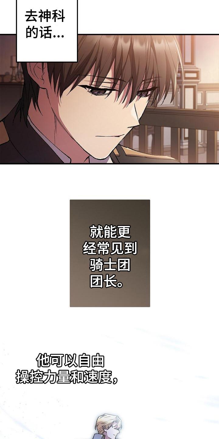 第16章：疑惑-魔兵传奇-UIianem（第15张）