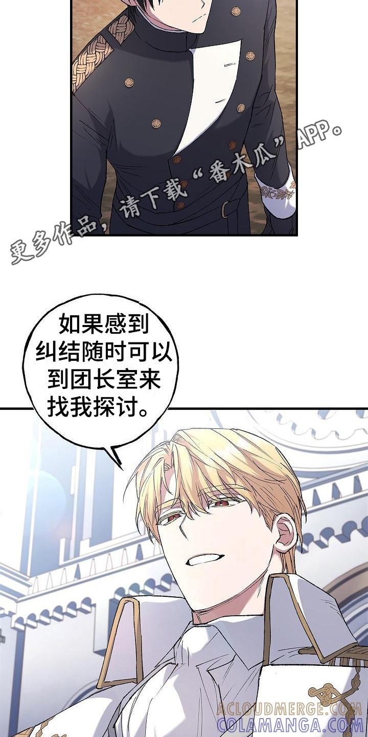 第16章：疑惑-魔兵传奇-UIianem（第4张）