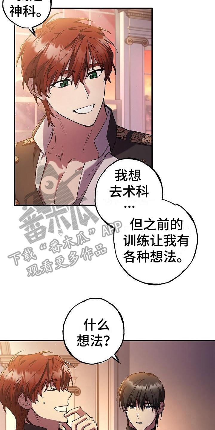 第16章：疑惑-魔兵传奇-UIianem（第7张）