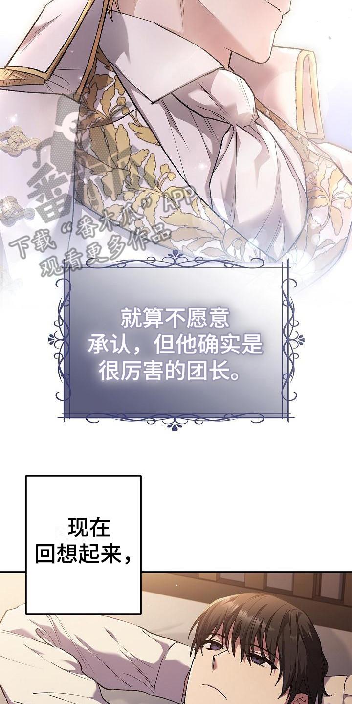 第16章：疑惑-魔兵传奇-UIianem（第17张）