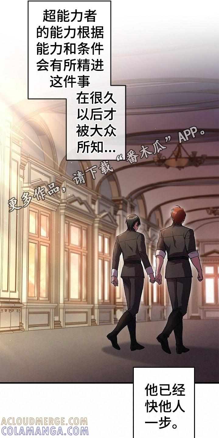 第16章：疑惑-魔兵传奇-UIianem（第10张）