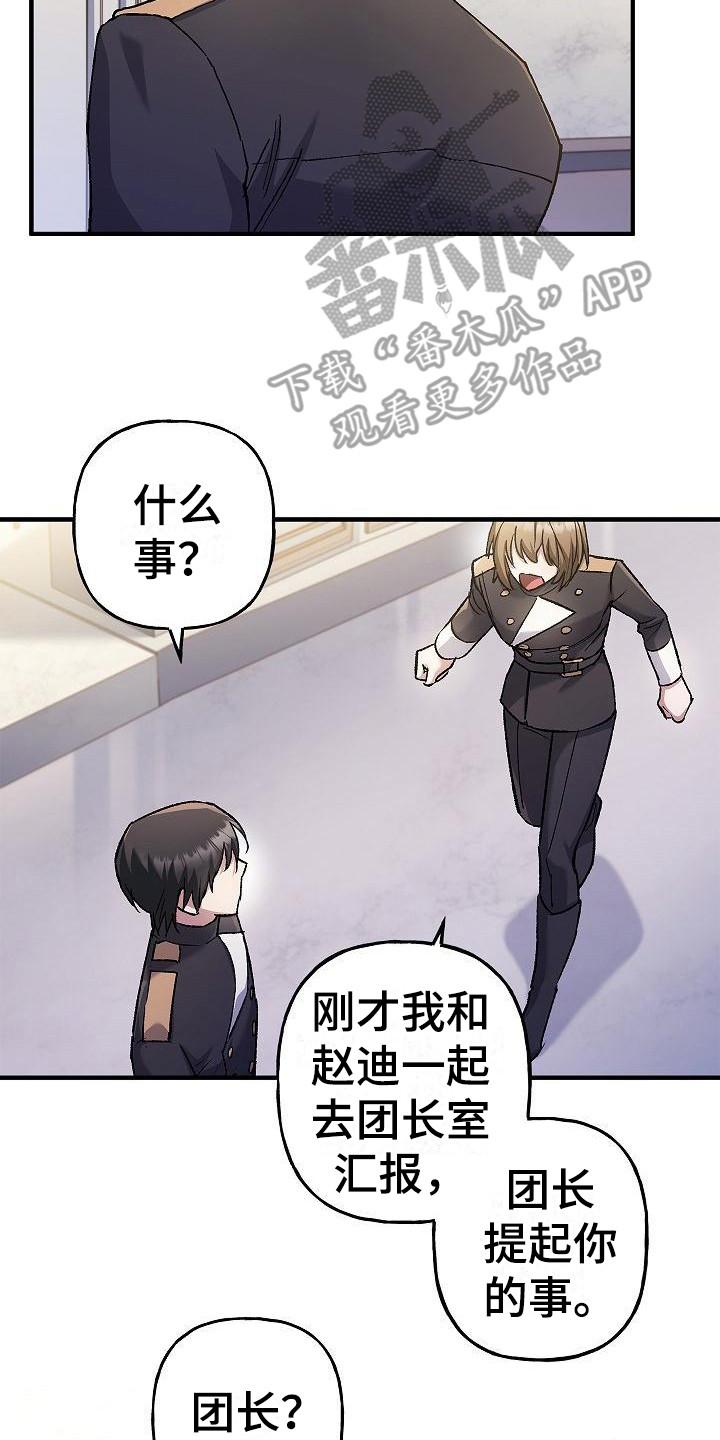 第17章：敬语-魔兵传奇-UIianem（第1张）