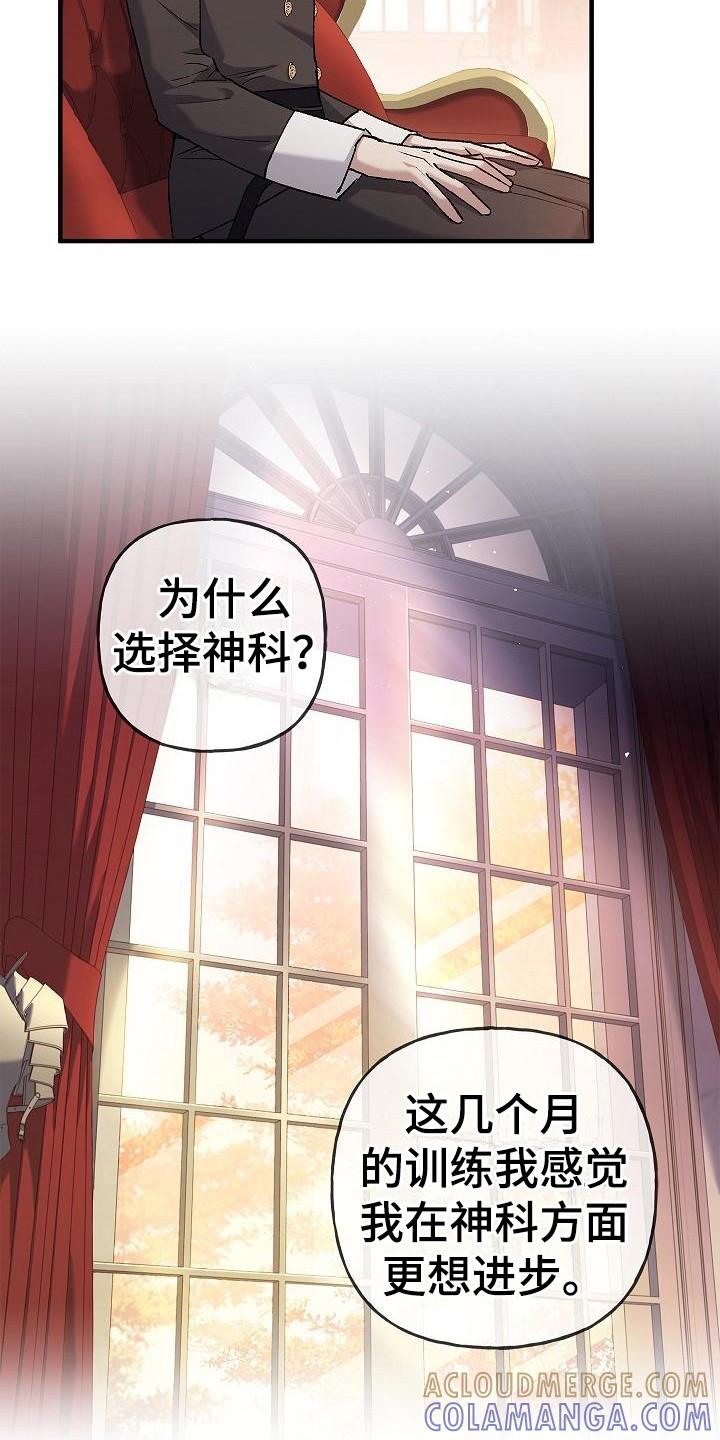 第19章：选择-魔兵传奇-UIianem（第12张）