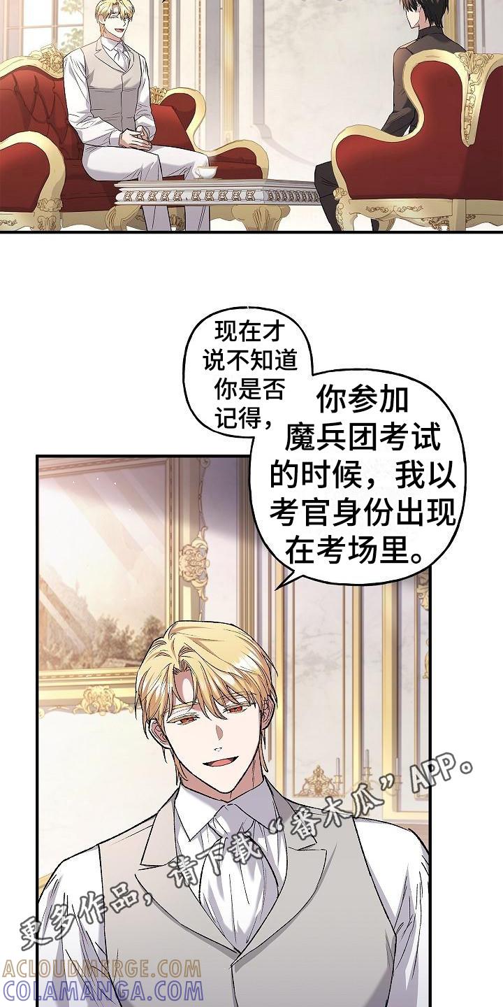 第19章：选择-魔兵传奇-UIianem（第4张）