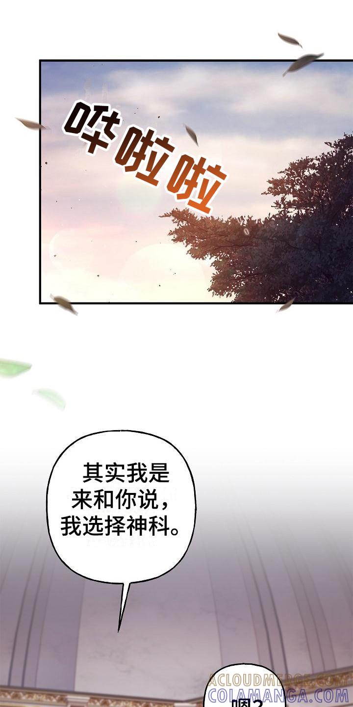 第19章：选择-魔兵传奇-UIianem（第10张）