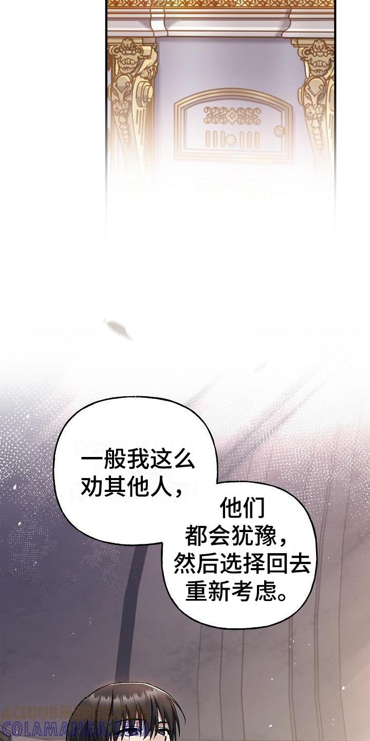 第19章：选择-魔兵传奇-UIianem（第18张）