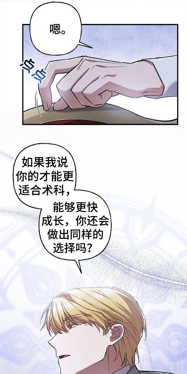 第19章：选择-魔兵传奇-UIianem（第13张）