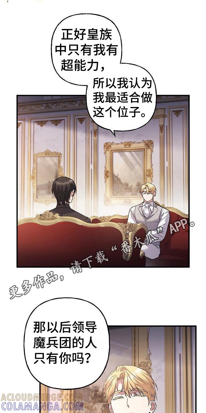 第20章：告诫-魔兵传奇-UIianem（第10张）